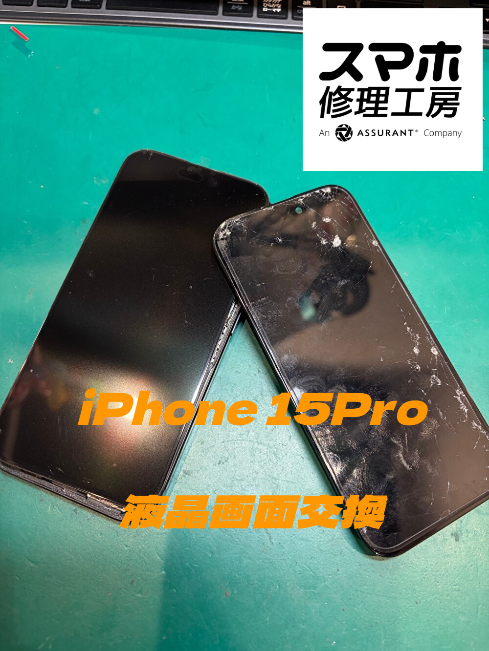 画面が映らない・操作できない症状も改善！iPhone15 Proの液晶画面交換を行いました